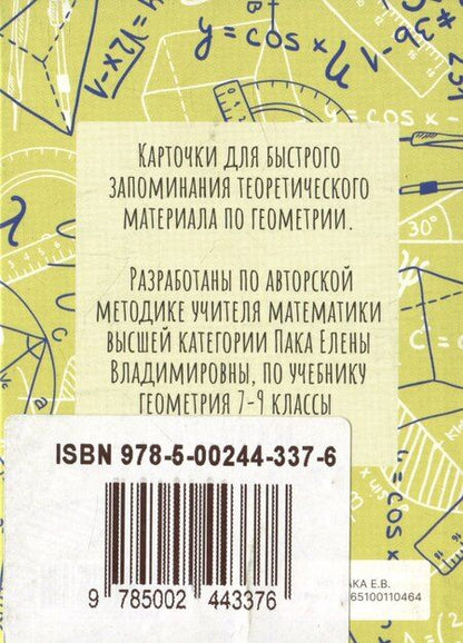 Фотография книги "Карточки по геометрии. 8 класс"