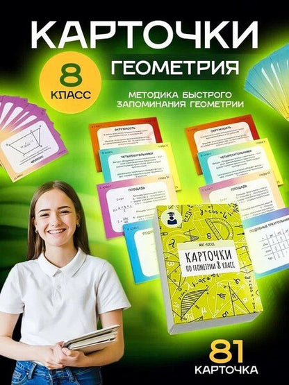 Фотография книги "Карточки по геометрии. 8 класс"