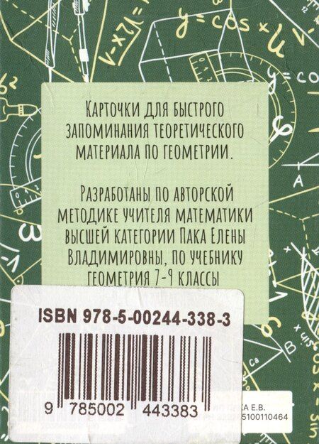 Фотография книги "Карточки по геометрии. 9 класс"