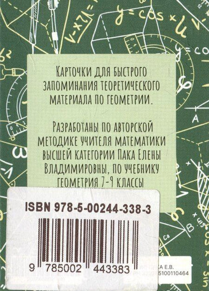 Фотография книги "Карточки по геометрии. 9 класс"