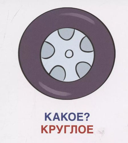 Фотография книги "Карточки в лапочке. Какой? Какая? Какое? Какие? 21 карточка с текстом на обороте"
