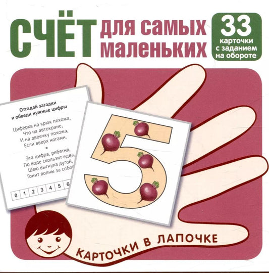 Обложка книги "Карточки в лапочке. Счет для самых маленьких. 33 карточки с заданием на обороте"