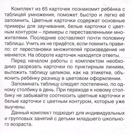 Фотография книги "Карточки в лапочке. Таблица умножения. 65 карточек с ответом на обороте"