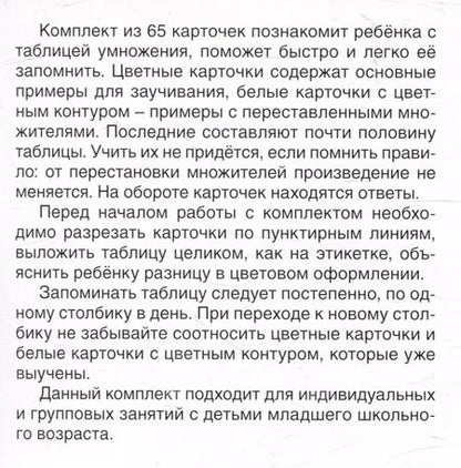 Фотография книги "Карточки в лапочке. Таблица умножения. 65 карточек с ответом на обороте"