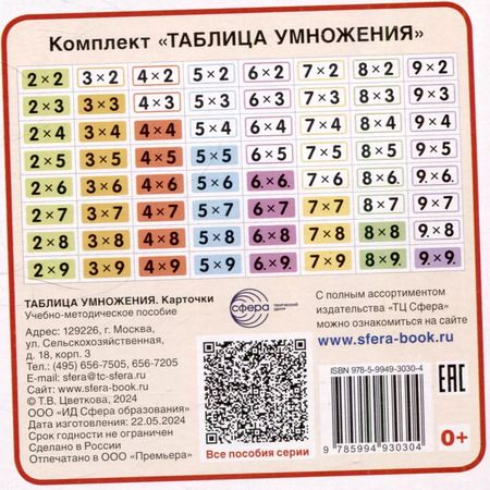 Фотография книги "Карточки в лапочке. Таблица умножения. 65 карточек с ответом на обороте"