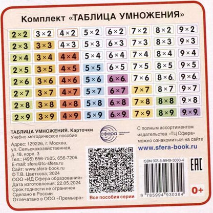 Фотография книги "Карточки в лапочке. Таблица умножения. 65 карточек с ответом на обороте"