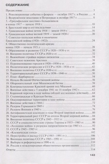 Фотография книги "Картографический практикум по истории России ХX-начала XXI в. 9-11 классы"