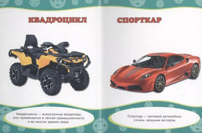 Фотография книги "Картонка. Обо всём на свете. Нужный транспорт"