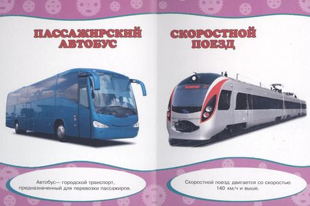 Фотография книги "Картонка. Обо всём на свете. Нужный транспорт"