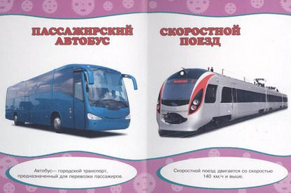 Фотография книги "Картонка. Обо всём на свете. Нужный транспорт"