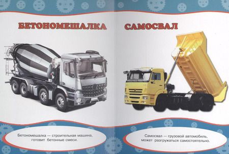 Фотография книги "Картонка. Обо всём на свете. Нужный транспорт"