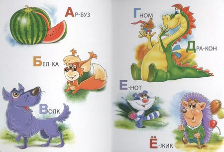 Фотография книги "Картонка 4 разворота. Азбука для малышей"