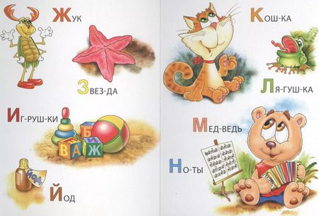 Фотография книги "Картонка 4 разворота. Азбука для малышей"