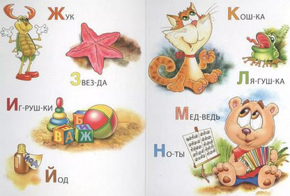 Фотография книги "Картонка 4 разворота. Азбука для малышей"