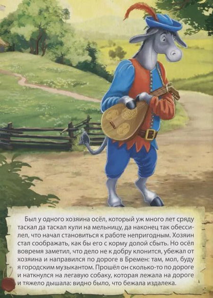 Фотография книги "Картонка 4 разворота. Бременские музыканты"