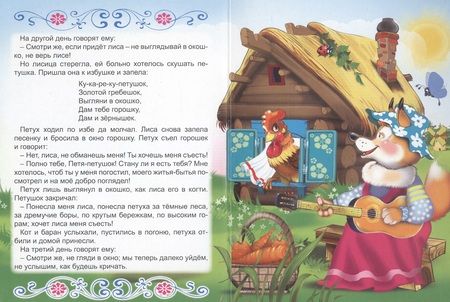 Фотография книги "Картонка 4 разворота. Петушок - Золотой гребешок"