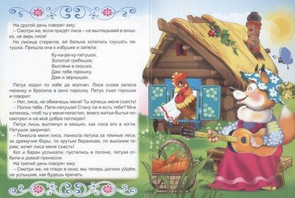 Фотография книги "Картонка 4 разворота. Петушок - Золотой гребешок"