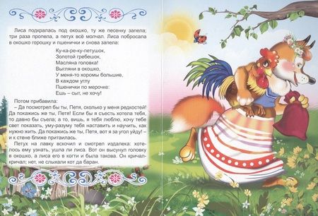 Фотография книги "Картонка 4 разворота. Петушок - Золотой гребешок"