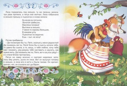 Фотография книги "Картонка 4 разворота. Петушок - Золотой гребешок"