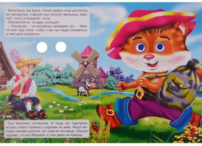 Фотография книги "Картонка с глазками. Кот в сапогах"