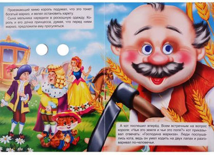 Фотография книги "Картонка с глазками. Кот в сапогах"