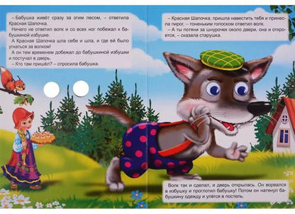 Фотография книги "Картонка с глазками. Красная шапочка"