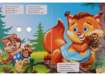 Фотография книги "Картонка с глазками. Мишка косолапый"