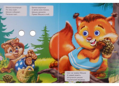 Фотография книги "Картонка с глазками. Мишка косолапый"