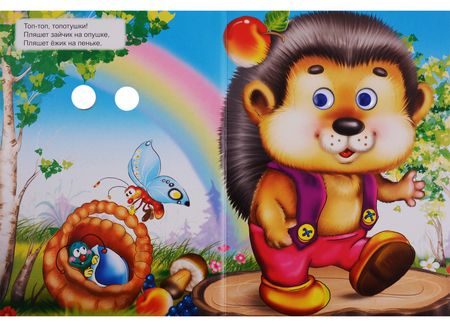 Фотография книги "Картонка с глазками. Топ-топ, топотушки"