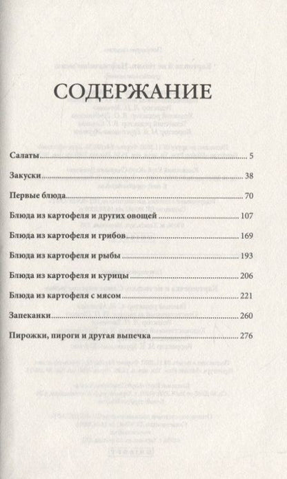 Фотография книги "Картошечка и не только. Самое вкусное меню"