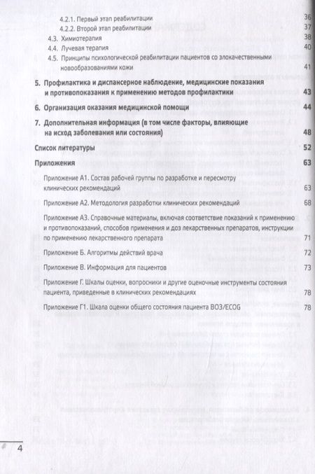 Фотография книги "Карцинома Меркеля. Клинические рекомендации"