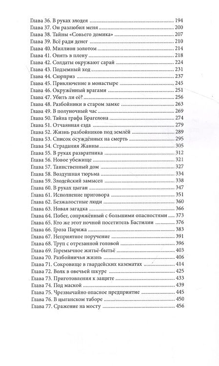 Фотография книги "Картуш - король разбойников. Том 1"