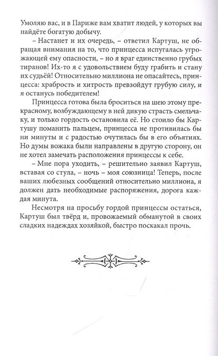 Фотография книги "Картуш - король разбойников. Том 1"