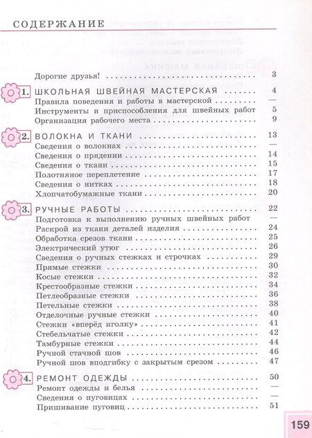 Фотография книги "Картушина, Мозговая: Технология. 5 класс. Швейное дело. Учебник (для обучающихся с интеллектуальными нарушениями)"