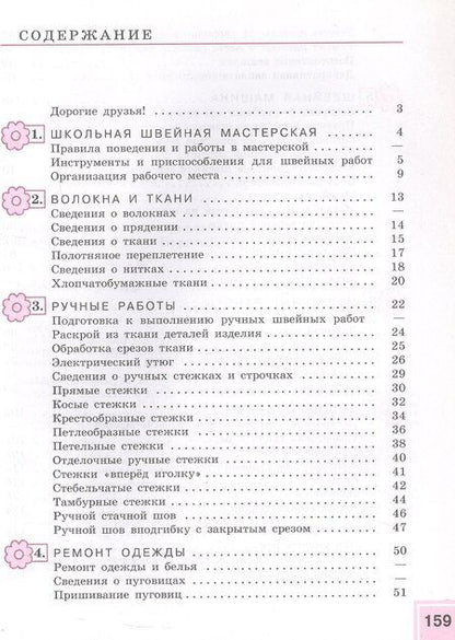 Фотография книги "Картушина, Мозговая: Технология. 5 класс. Швейное дело. Учебник (для обучающихся с интеллектуальными нарушениями)"