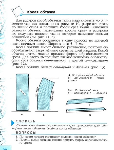 Фотография книги "Картушина, Мозговая: Технология. Швейное дело. 6 класс. Учебник. Адаптированные программы. ФГОС ОВЗ"