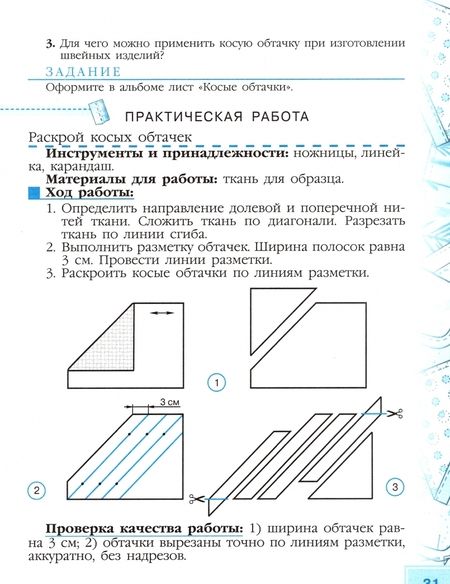 Фотография книги "Картушина, Мозговая: Технология. Швейное дело. 6 класс. Учебник. Адаптированные программы. ФГОС ОВЗ"