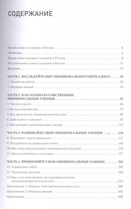 Фотография книги "Карузо, Сэловей: Эмоциональный интеллект руководителя: как развивать и применять"