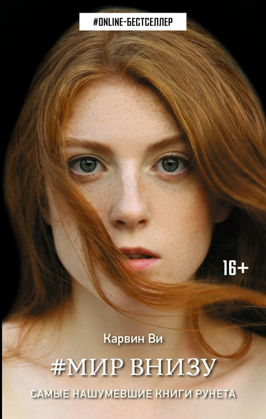 Обложка книги "Карвин: Мир внизу"