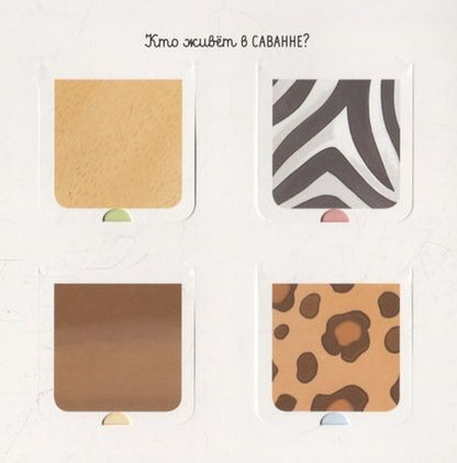 Фотография книги "Карякина: Кто где живет. Кто там спрятался в окошке?"