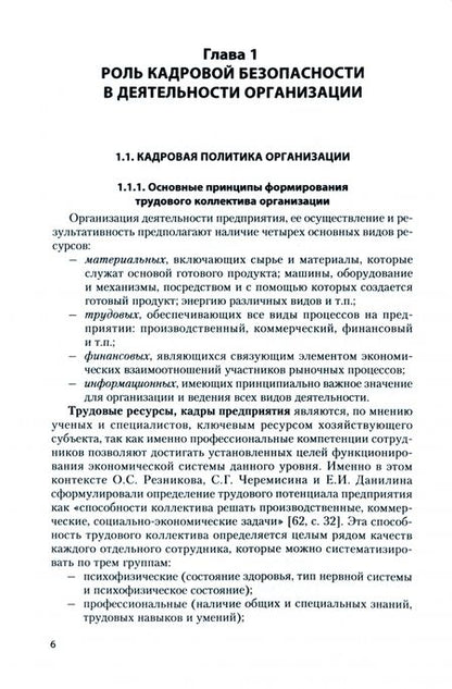 Фотография книги "Карзаева, Каранина: Кадровая безопасность. Учебное пособие"