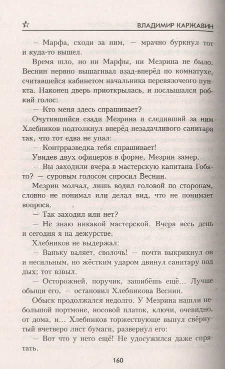 Фотография книги "Каржавин: Черные дымы над Желтым морем"