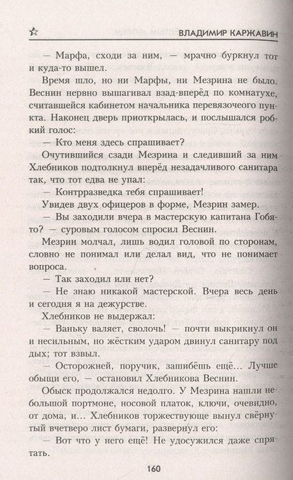 Фотография книги "Каржавин: Черные дымы над Желтым морем"