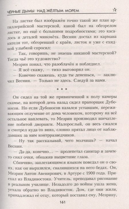 Фотография книги "Каржавин: Черные дымы над Желтым морем"