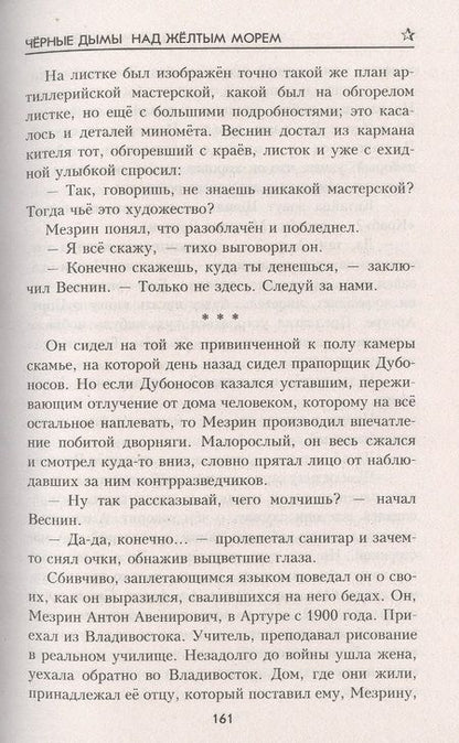 Фотография книги "Каржавин: Черные дымы над Желтым морем"