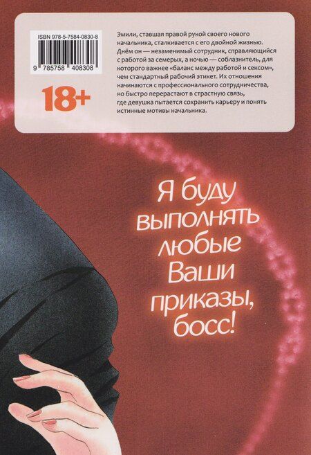 Фотография книги "Касанэ Кацумото: Восемь сторон моего босса. Манга"