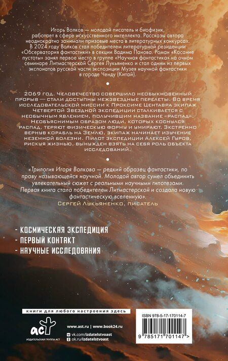 Фотография книги "Касание пустоты"