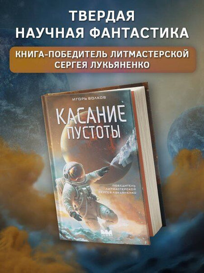 Фотография книги "Касание пустоты"