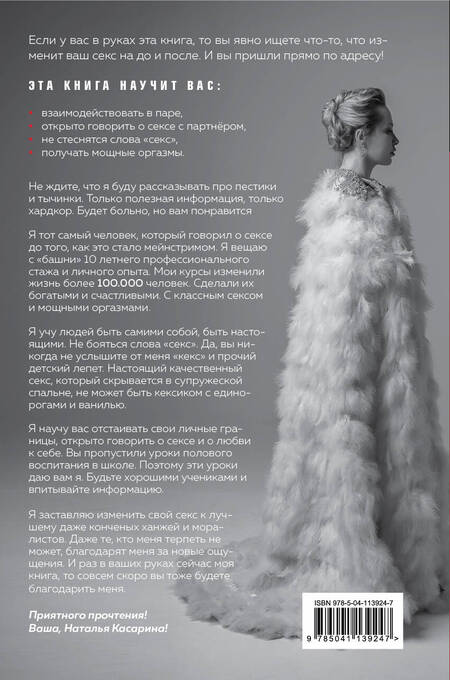 Фотография книги "Касарина: Вся правда о сексе. Что хотели знать"