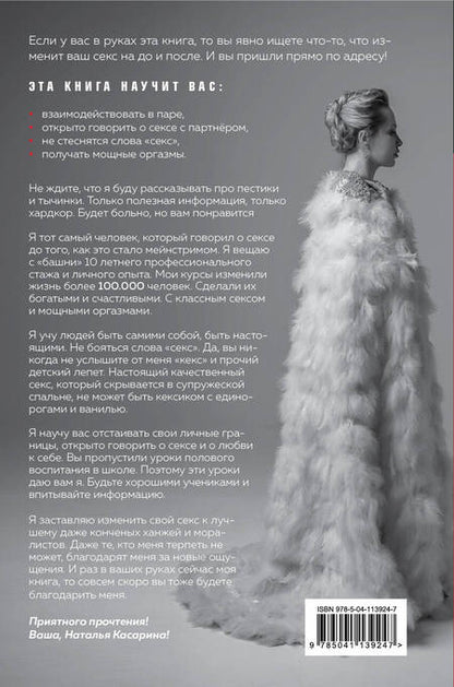 Фотография книги "Касарина: Вся правда о сексе. Что хотели знать"